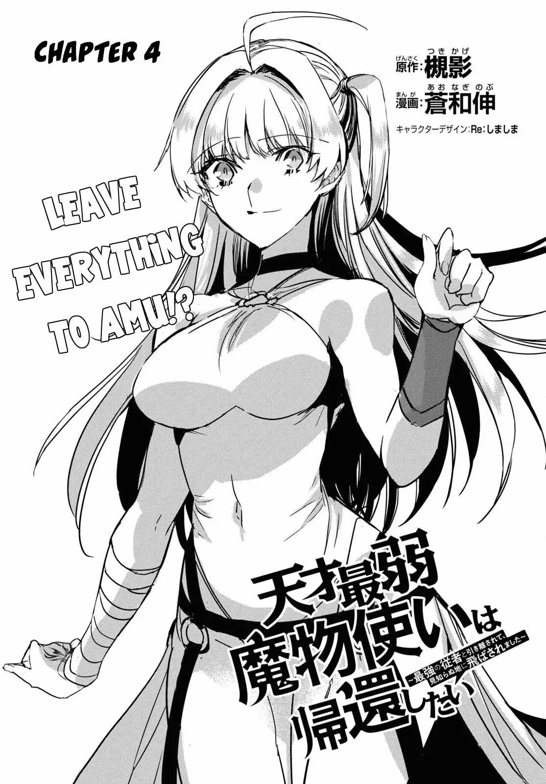 TENSAI SAIJAKU MAMONOTSUKAI HA KIKAN SHITAI ~SAIKYOU NO JUUSHA TO HIKIHANASARETE MISHIRANU CHI NI TOBASAREMASHITA Chapter 4 5